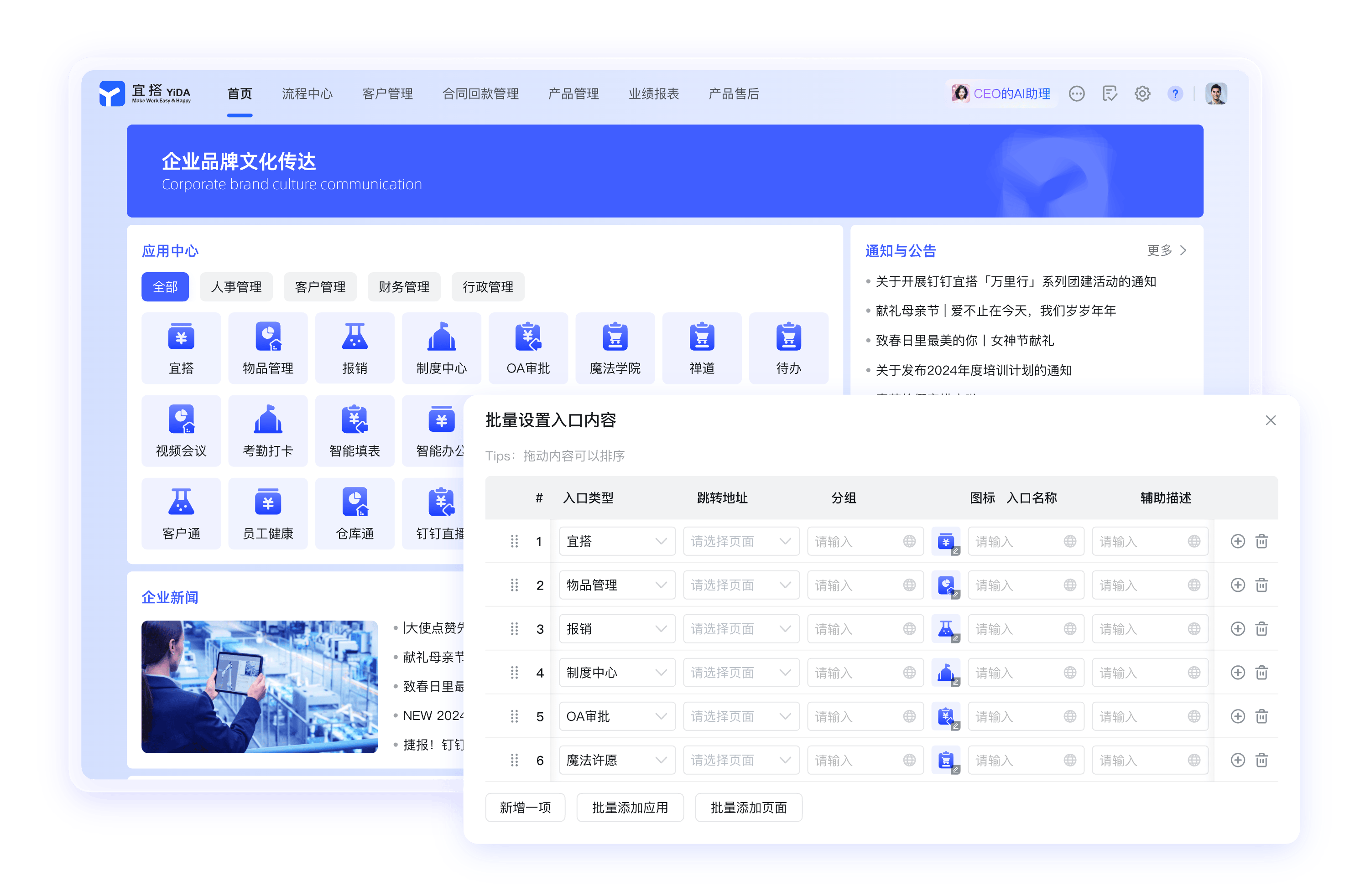 钉钉企业安全门户